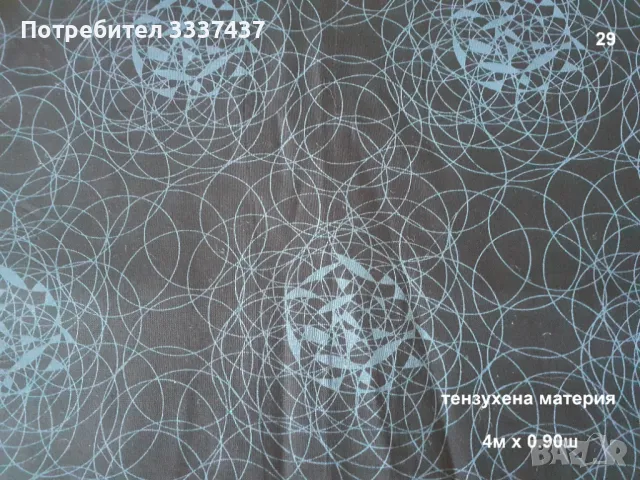 Парчета платове, снимка 4 - Други - 49601747