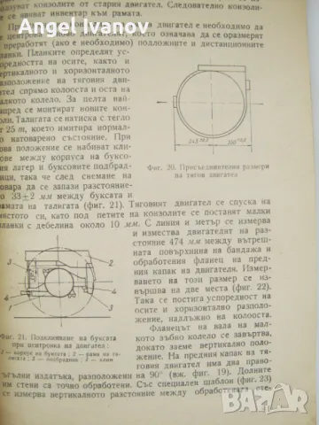 Устройство и поддържане на механичната част на електрическия локомотив 4100, снимка 6 - Специализирана литература - 48979333