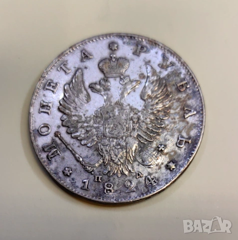 1 рубла 1824 година Русия Отлична, снимка 4 - Нумизматика и бонистика - 53876441