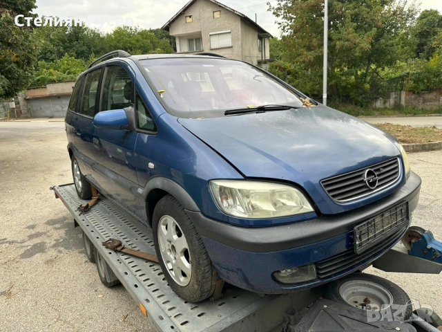 НА ЧАСТИ opel zafira a 1.6 101 к.с БЕНЗИН код на мотора X16XE20Z84045 само на части ДВИГАТЕЛЯ е зате