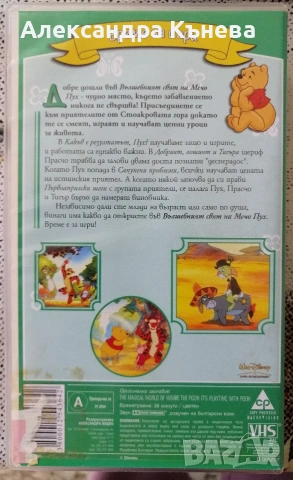 Видеокасети с класически анимационни филми на Дисни , снимка 4 - Анимации - 52367103