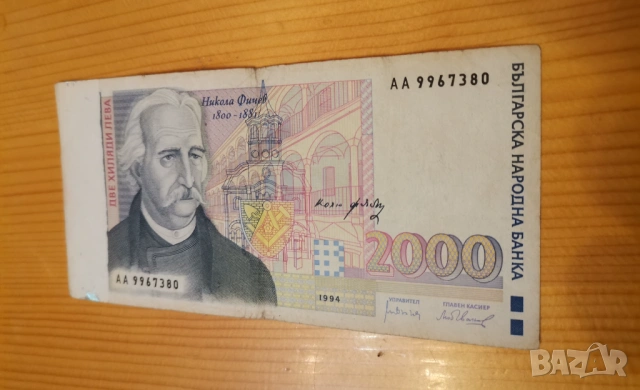 Куриоз 2000 лева 1994г - Липсваща холограма, снимка 3 - Нумизматика и бонистика - 53659698