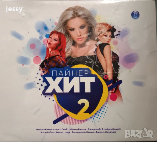 Пайнер хит колекция, снимка 5 - CD дискове - 46495371