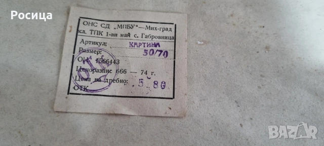 Картина "Охотники на привале" Василий Перов , снимка 6 - Други ценни предмети - 54030712