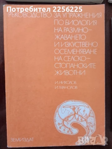 ЛОТ животновъдство, снимка 3 - Специализирана литература - 50732210