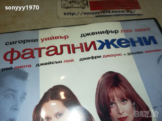 ФАТАЛНИ ЖЕНИ ДВД 3105240955, снимка 3 - DVD филми - 45991170