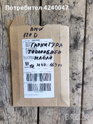 НОВИ ЧАСТИ ЗА БМВ 120Д 163к.с., снимка 8 - Части - 50907200