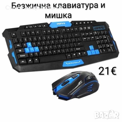Безжична клавиатура и мишка с български букви, снимка 2 - Клавиатури и мишки - 53649401
