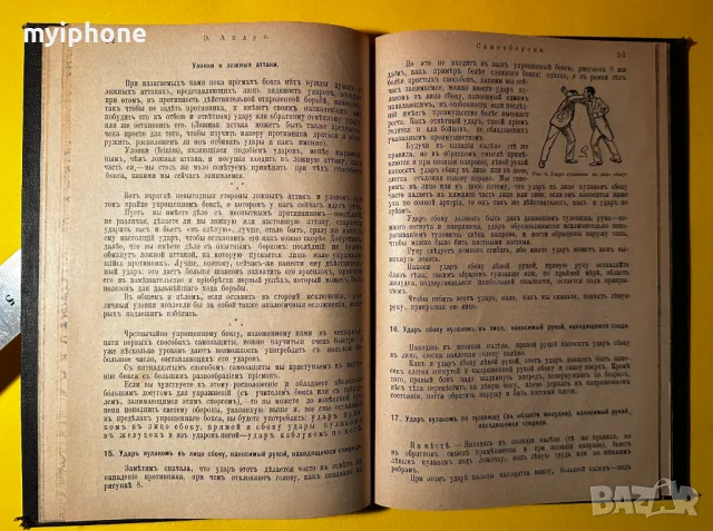 Стара Книга Хигиена Телесни Упражнения и Самоотбрана 1909 г. език Руски , снимка 9 - Антикварни и старинни предмети - 49429328