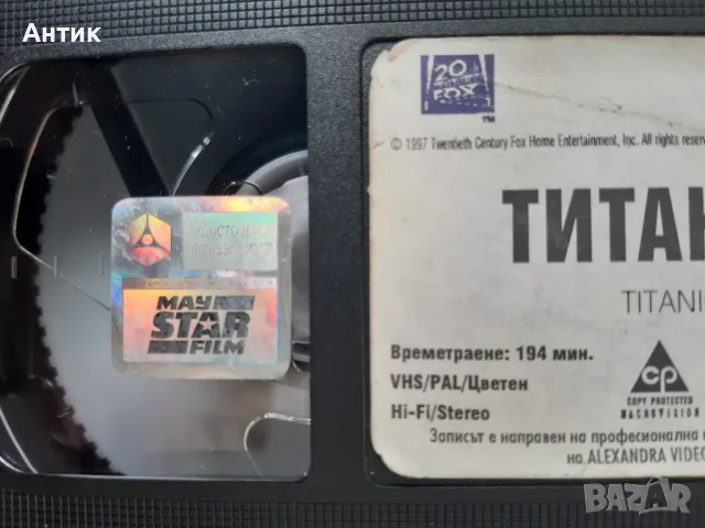 Видеокасета VHS Титаник, снимка 2 - Други жанрове - 48576399