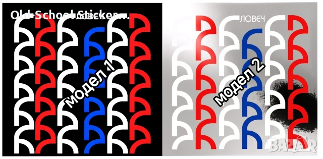 Ретро Вело Стикери, снимка 3 - Други ценни предмети - 53311335