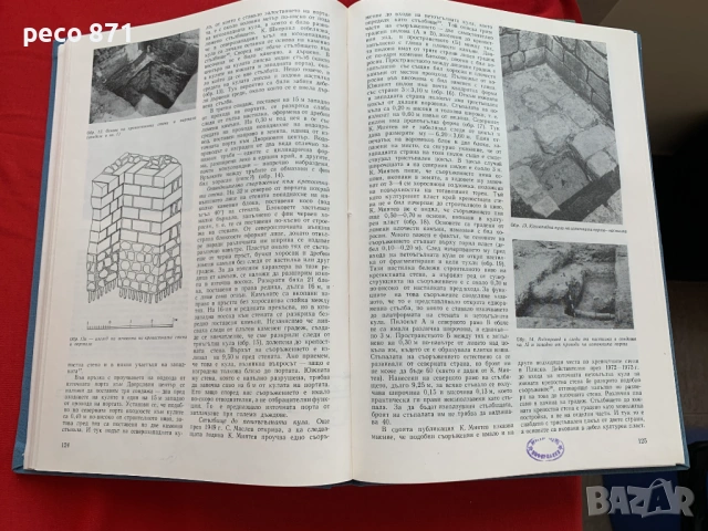 Плиска-Преслав Том 1-4, снимка 11 - Българска литература - 54072272
