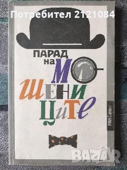 Разпродажба на книги по 3 лв.бр., снимка 4 - Художествена литература - 45810218