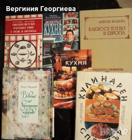 Кулинарни рецепти - луксозна, световна кухня и други 