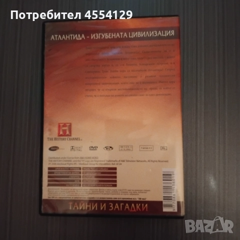Атлантида - изгубената цивилизация, снимка 2 - DVD филми - 52011094