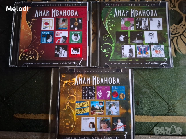 ВСИЧКИ МАЛКИ ПЛОЧИ НА ЛИЛИ ИВАНОВА ИЗДАДЕНИ ОТ БАЛКАНТОН