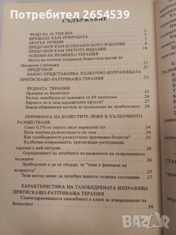 Източен специален масаж - Масаиуки Сайонджи , снимка 5 - Специализирана литература - 52157093