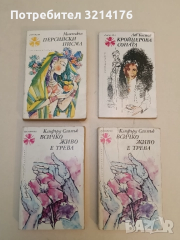 Всичко живо е трева - Клифърд Саймък