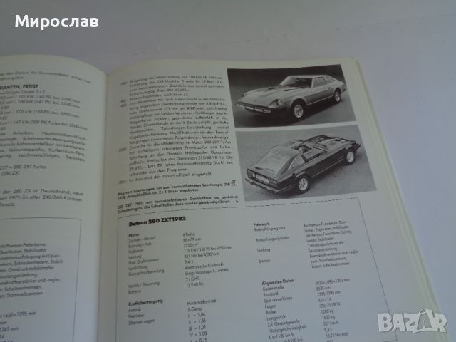 КНИГА ЯПОНСКИТЕ АВТОМОБИЛИ 1965 - 1990 ЕНЦИКЛОПЕДИЯ КАТАЛОГ, снимка 8 - Специализирана литература - 46406488