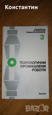 Техническа литература - за рюбители на електрониката , снимка 5 - Специализирана литература - 45012097