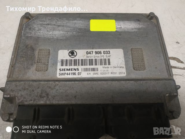 Компютър ECU Шкода Фабиа Scoda Fabia 1.4 MPI 047 906 033, 047906033, 5WP44196 07, SIMOS 3PB, снимка 1 - Части - 45984084