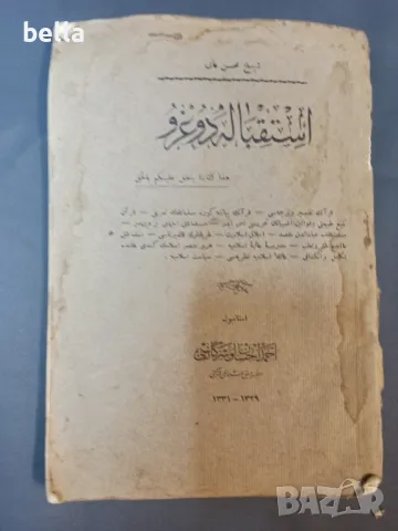 АРАБСКА АНТИКВАРНА КНИГА, снимка 2 - Антикварни и старинни предмети - 46918946