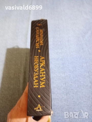 Брандън Сандерсън - Арканум /Необуздан/, снимка 2 - Художествена литература - 51928655