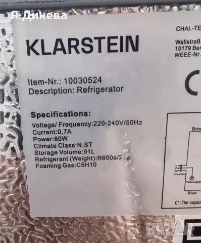 Хладилник Klarstein 91L с транспортен дефект , снимка 10 - Хладилници - 50507843