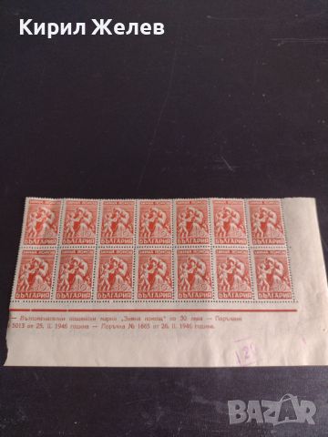 Пощенски марки 14 броя ЗИМНА ПОМОЩ по 30 лева 1946г. България чисти без печат за КОЛЕКЦИЯ 44491