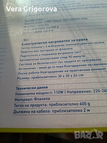 Продавам електрически нагревател за крака, снимка 4 - Други стоки за дома - 52838426