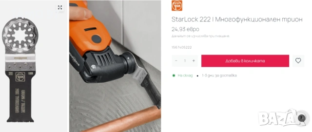 FEiN - Ножове за многофункционален инструмент / реноватор, снимка 15 - Други инструменти - 53880538