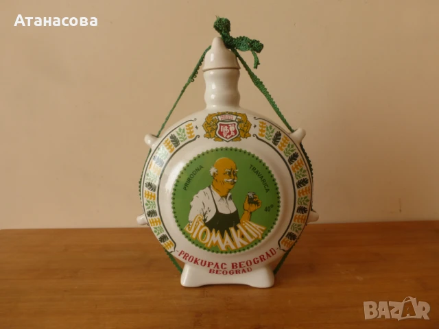 Сръбска порцеланова бъклица 1980 г, снимка 17 - Антикварни и старинни предмети - 50595324