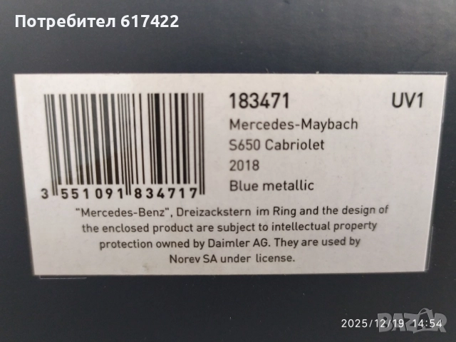 1:18 Mercedes Benz Maybach S650 Cabriolet 2018 - Norev, снимка 15 - Колекции - 52848481