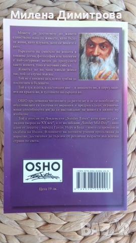 Нови книги на Екхарт Толе/ОШО , снимка 7 - Други - 46740716