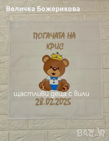 Украса за погача, снимка 9 - Други - 49155491