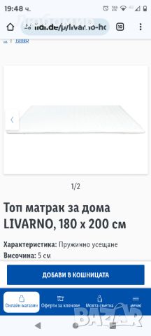 Топ матрак за дома LIVARNO, 180 х 200 см

, снимка 3 - Матраци - 46400389