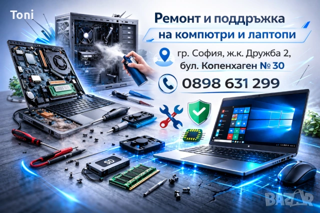 Ремонт и профилактика на лаптопи и настолни компютри