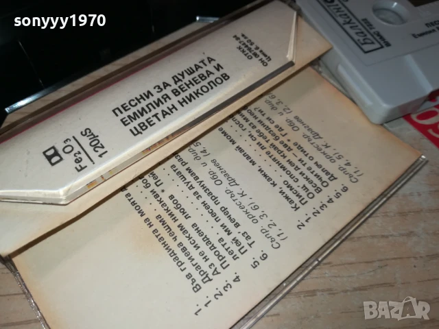 ПЕСНИ ЗА ДУШАТА-БАЛКАНТОН-ОРИГИНАЛНА КАСЕТА 1507250927, снимка 13 - Аудио касети - 51023982