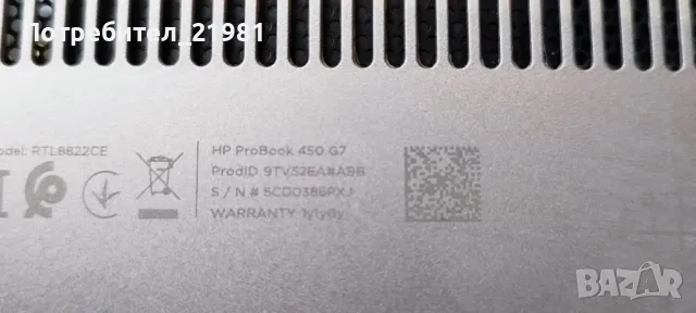 Лаптоп HP ProBook 450 G7 на части, снимка 7 - Части за лаптопи - 47182811