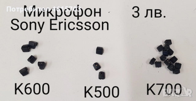 Микрофон Sony Ericsson K600,K600i,K300,K300i,K500,K750,K770,K790,K800,K810,K700, J200,T230,T290,T610, снимка 5 - Оригинални батерии - 52176973