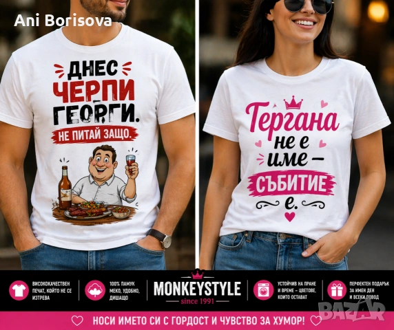 Подаръци за Гергьовден – тениски, чаши и възглавници за Георги и Гергана, снимка 6 - Подаръци за имен ден - 54297678