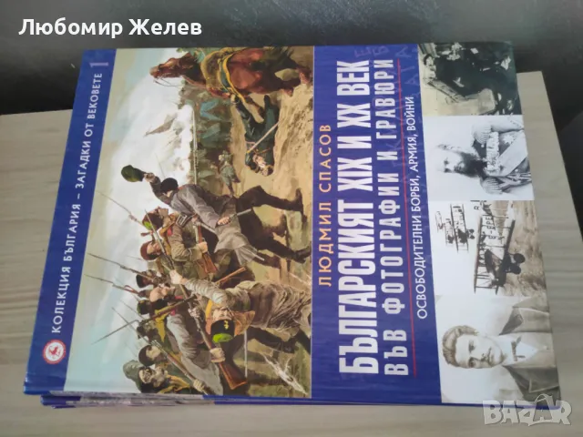 Колекция книги България, снимка 1 - Българска литература - 47234887