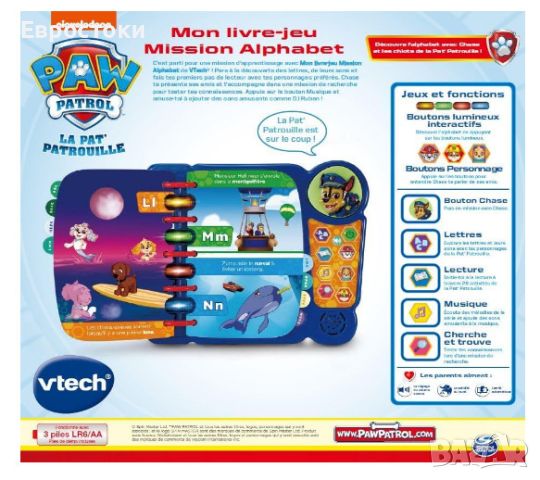 Интерактивна книга VTech Paw Patrol, снимка 2 - Образователни игри - 45279480