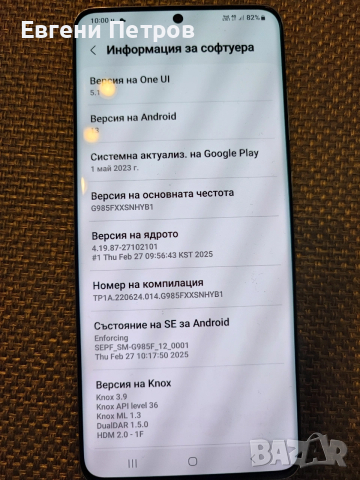 Samsung S20 plus. Отлично състояние , снимка 3 - Samsung - 54095499