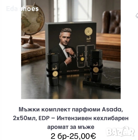 Комплект от 2 бр мъжки парфюми за 25€ 