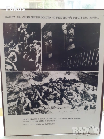 Голяма стара снимка плакат соц. пропаганда дебел картон 8