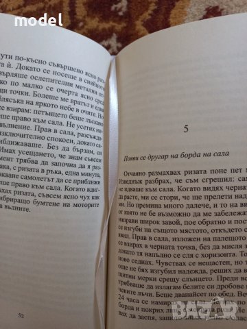 Разказ на един корабокрушенец - Габриел Гарсия Маркес, снимка 5 - Художествена литература - 51427029