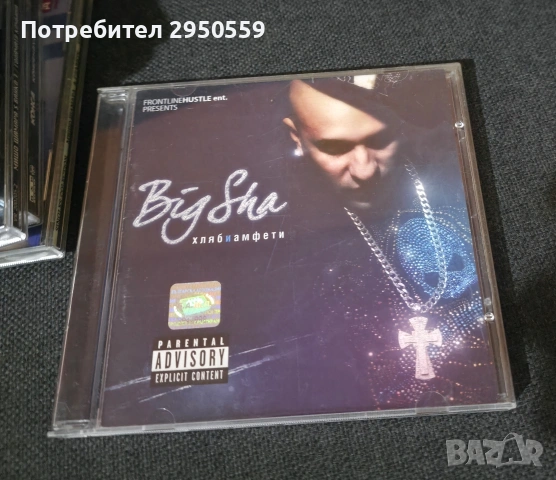 дискове и касети с бг рап, снимка 8 - CD дискове - 53143386