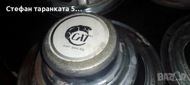 7 инчови два мидбаса и два басови говорители Cat, снимка 9 - Тонколони - 53265296