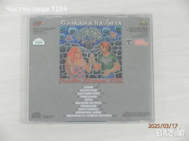 Диана Експрес – Ябълката На Греха - 2002, снимка 2 - CD дискове - 49545592